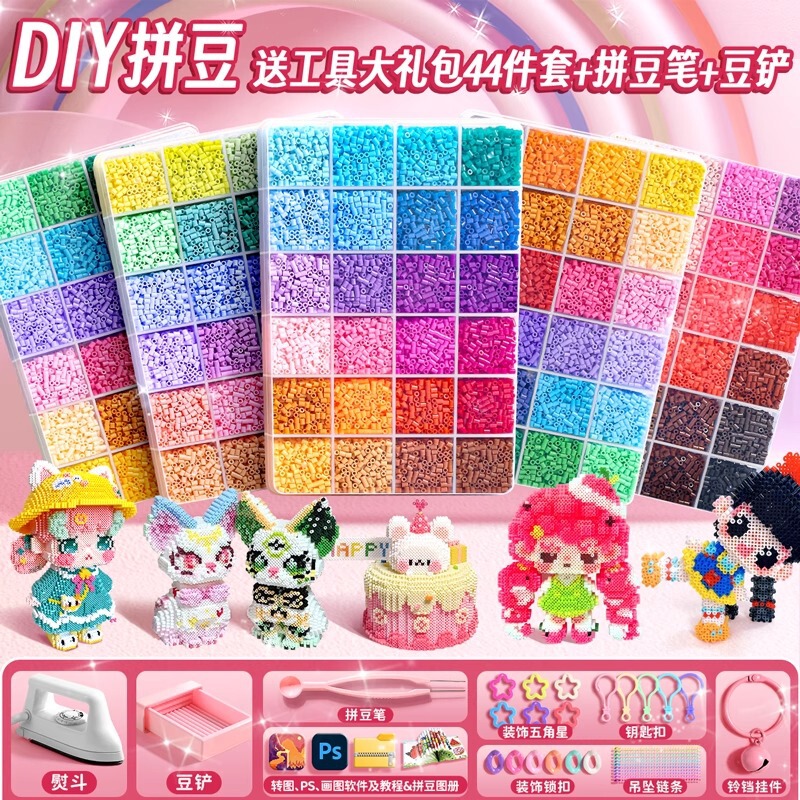 小拼豆材料包手工diy全套小颗粒融合豆套装熨斗益智拼拼豆豆补充|undefined