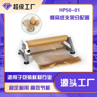 厂家直销可定制蜂窝纸缓冲防护包装手动出纸机蜂窝纸走纸机