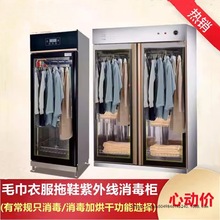 紫外线衣服消毒柜商用烘干毛巾浴巾床单拖鞋食品厂美容院桑拿浴足