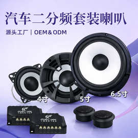 车载音响套装嗽叭改装升级车门扬声器 汽车两分频套装喇叭