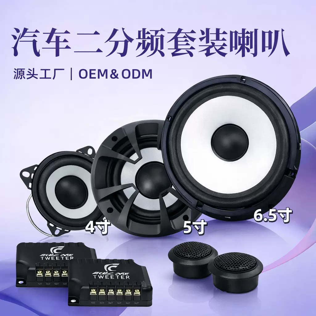 车载音响套装嗽叭改装升级车门扬声器 汽车两分频套装喇叭