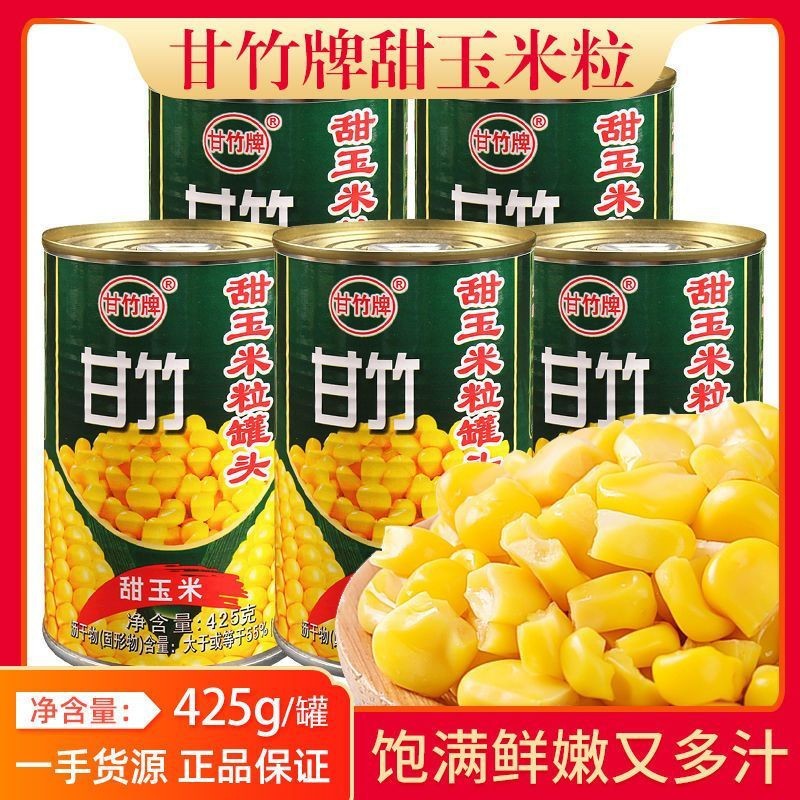 甘竹玉米粒罐头425g开盖即食免煮广东原料烘焙批发榨汁低脂甜玉米