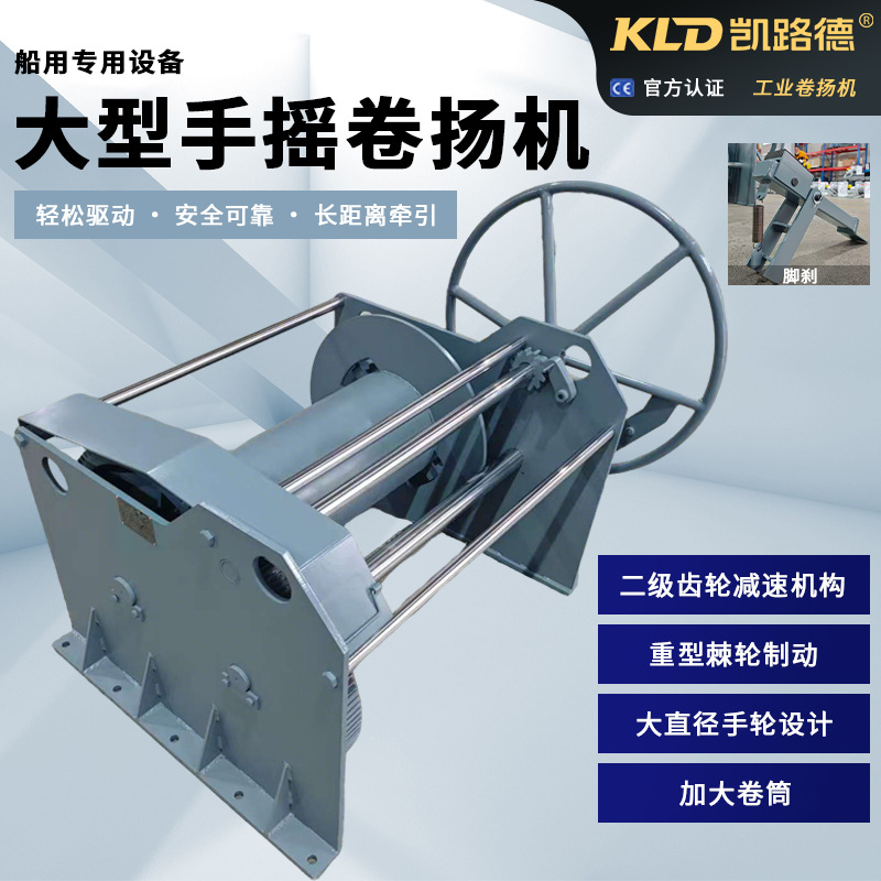 卷扬机大型手摇驱动200米加大卷筒二级齿轮减速安全可靠手动绞盘