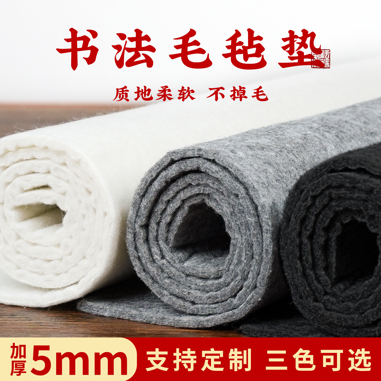 加厚毛毡垫书法书画专用毛毡布羊毛毡垫写毛笔字垫布国画练字桌垫