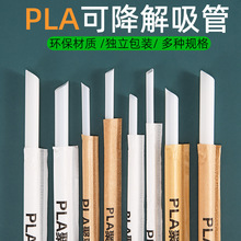 粗细珍珠PLA直吸管果汁饮料批发耐高温奶茶一次性可降解独立包装