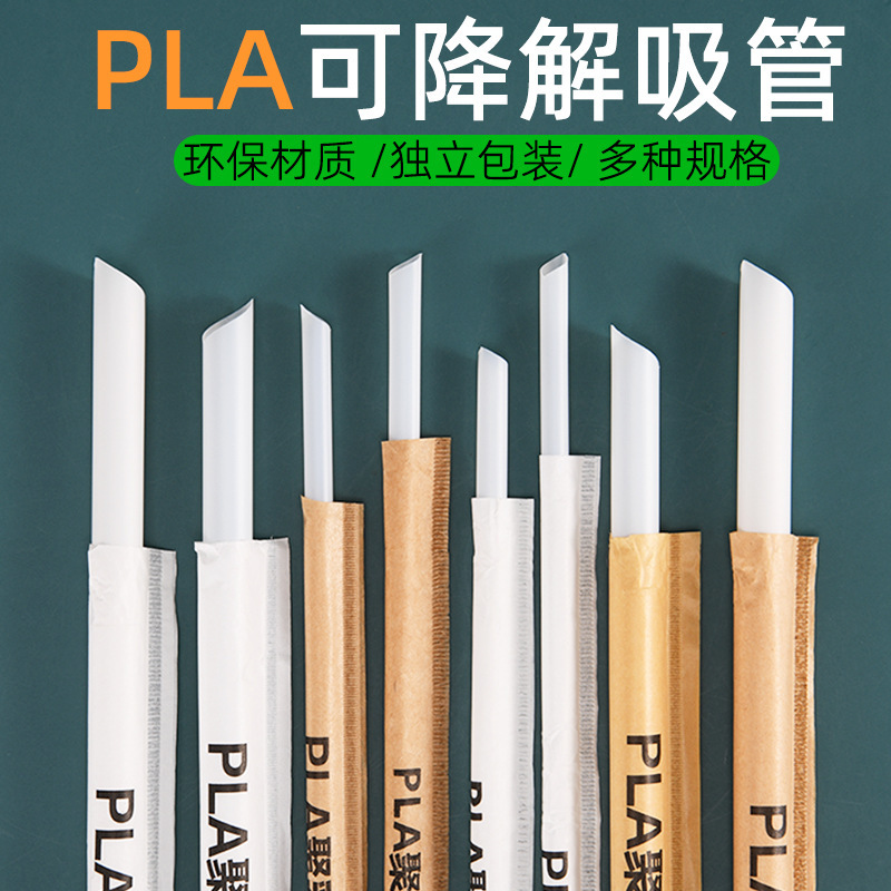 粗细珍珠PLA直吸管果汁饮料批发耐高温奶茶一次性可降解独立包装