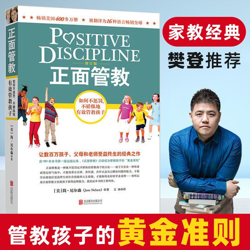 Positive Discipline by Phineas Deng and Jane Nelson: Tool Cards, Parenting Books, Encyclopedia, Parenting and Child Psychology Books Positive Discipline by Phineas Deng and Jane Nelson: Tool Cards, Parenting Books, Encyclopedia, Parenting and Child Psychology Books