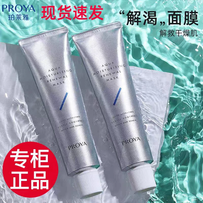 珀莱雅 Moisturizing face mask, 75 ml, sample, 15 ml