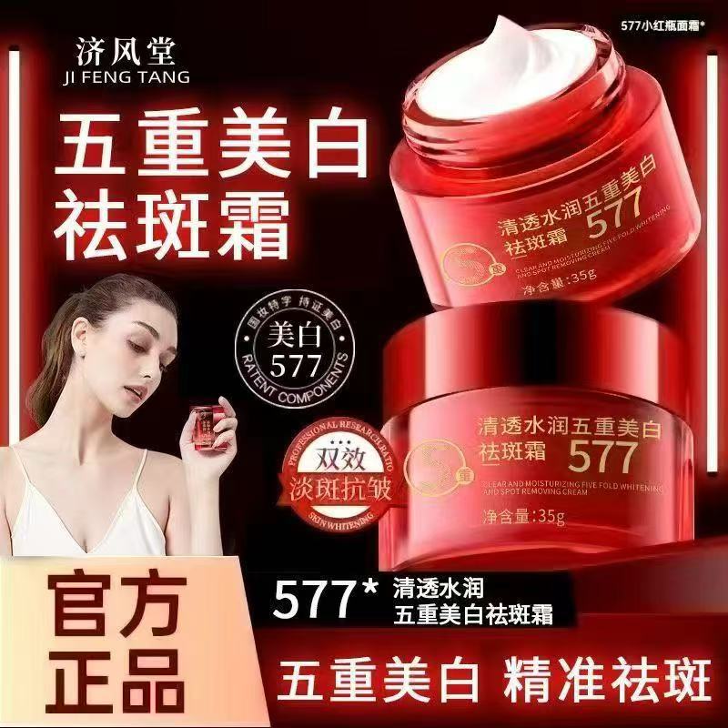 577零姿祛斑抗皱霜16B3改善暗黄提拉紧致|undefined