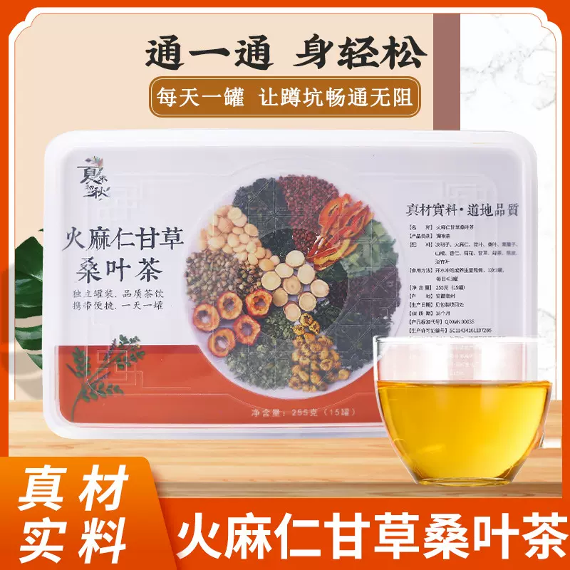 火麻仁甘草桑叶茶橘皮养生茶常润茶常清茶小罐组合茶火麻仁桑叶茶