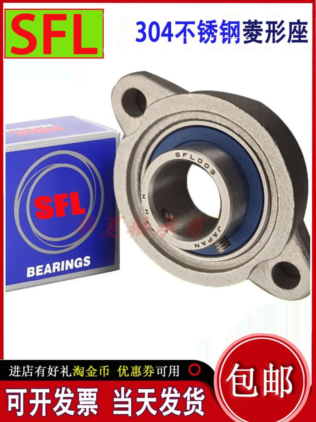 菱形SFL000 001 002 003 004 005 006带注油孔304不锈钢带座轴承