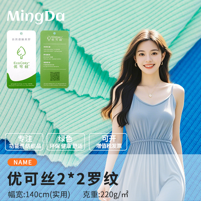 220G优可丝2*2罗纹布 春夏时尚女装吊带背心打底衫针织t恤面料
