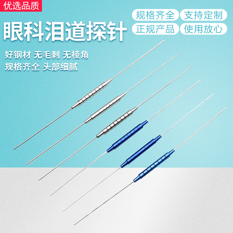 不锈钢泪道探针眼科显微器械外科双头侧孔针带孔泪道探通疏通针