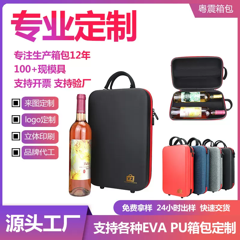 eva定制收纳盒 高档红酒包装盒酒类礼品双支装防水防尘拉链收纳包