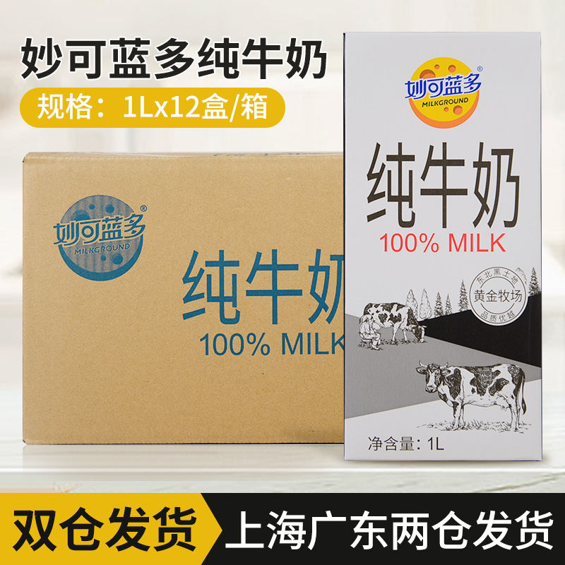 多省包邮纯牛奶全脂牛奶 1L*12盒 成人早餐烘焙茶饮酸奶