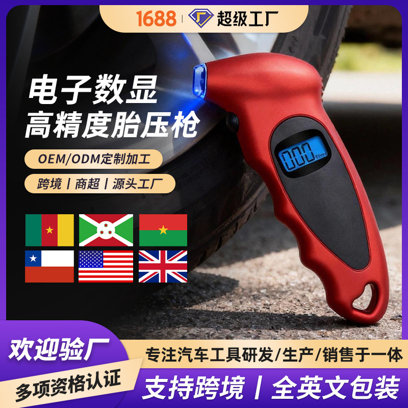 数显胎压表数字显示胎压计高精度气压表电子监测胎压表轮胎检测
