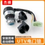 五线启动点火atv电门锁