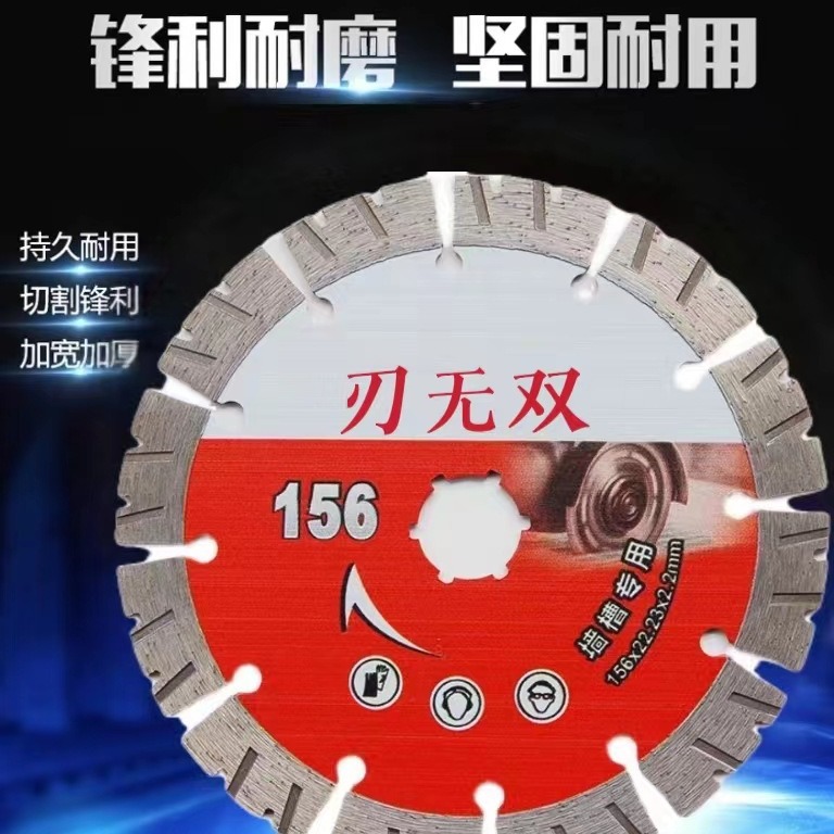 开槽切割片125角磨机混凝土专用墙槽195切割片156水电开槽锯片