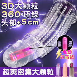 水晶金刚套震动阴茎套成人性用品批发狼牙套防射震动锁精套阳具套