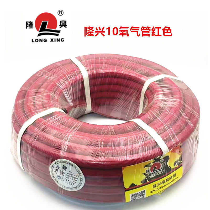 隆兴10氧气管红色 隆兴10乙炔管黑色