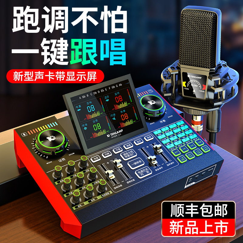 Sound Card Live Broadcast Mobile Phone Singing Equipment Computer Karaoke Microphone Full Set Douyin Anchor Recording 2025 New Model