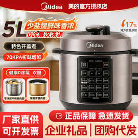 美.的电压力锅家用5L双胆涂层锈钢智能大容量电高压锅正E5924G煮