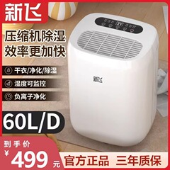 新飛除湿機家庭用寝室除湿器吸湿吸湿地下室乾燥防湿湿吸湿機吸湿器