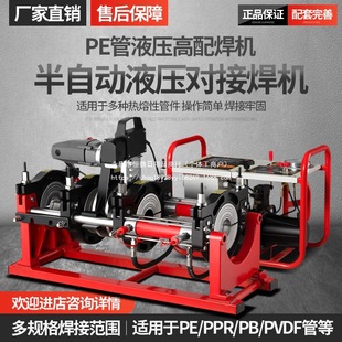 Lihong Hydraulic Semi-Automatic Pe Butt Welding Machine Hot Melt Butt Welding Machine Double Column Hot Melt Machine 160/200/250/315