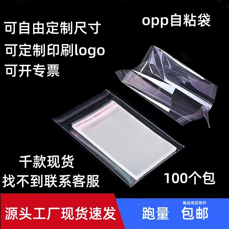 Spot opp self-adhesive bag opp bag transparent packaging bag plastic…
