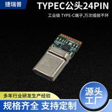 工厂批发 type-c公头端子连接器母座 TYPE-C公头24PIN 排线元器件