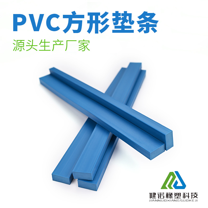 PVC方形垫条 方形PVC密封条 PVC垫条 长方形垫块 PVC密封条可定制