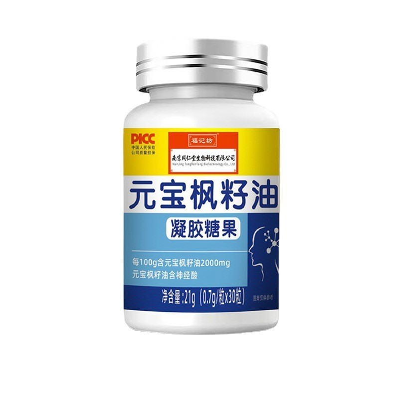 元宝楓実油ゲルキャンディー福記坊の正規品南京同仁堂メーカーは直接に代理を代行します。|undefined