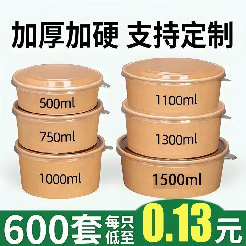 一次性牛皮纸餐盒圆形沙拉碗蛋糕外卖打包盒饭盒带盖现货批发防漏