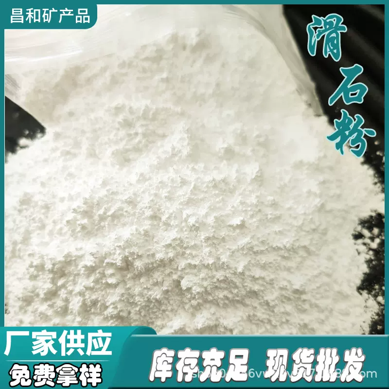 滑石粉批发油墨涂料橡胶用药用食品矿物添加原料超白