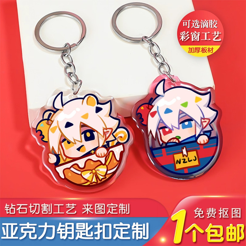 diy亚克力钥匙扣定制照片彩虹透明女立牌明星动漫滴胶挂件定做