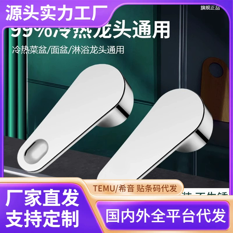 Горячий и холодный кран переключатель рукоятки сердечника универсальный кухонный горшок для душа смеситель клапана для рукоятки фитинги Daquan