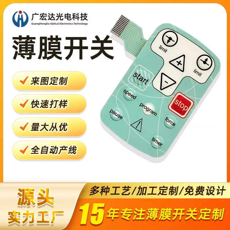 定制OEM服务工厂销售医疗器械开关按键电子开关生产厂家薄膜开关
