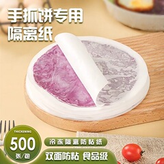 手掴み餅隔離膜油紙冷凍紙粘着紙円形焙煎紙油紙オーブン家庭用専用紙
