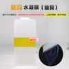 Positioning plate·Blue light hydrogel film (front film)