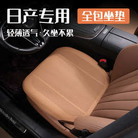 日产轩逸天籁骐达逍客奇骏阳光骊威专用全包汽车座套纳帕皮座椅套
