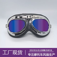 哈雷風鏡 摩托車頭盔防風眼鏡 戶外運動騎行護目鏡卡丁車風鏡批發