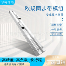 标准欧规皮带同步带直线模组单轴线性往复运动滑轨电动导轨工作台