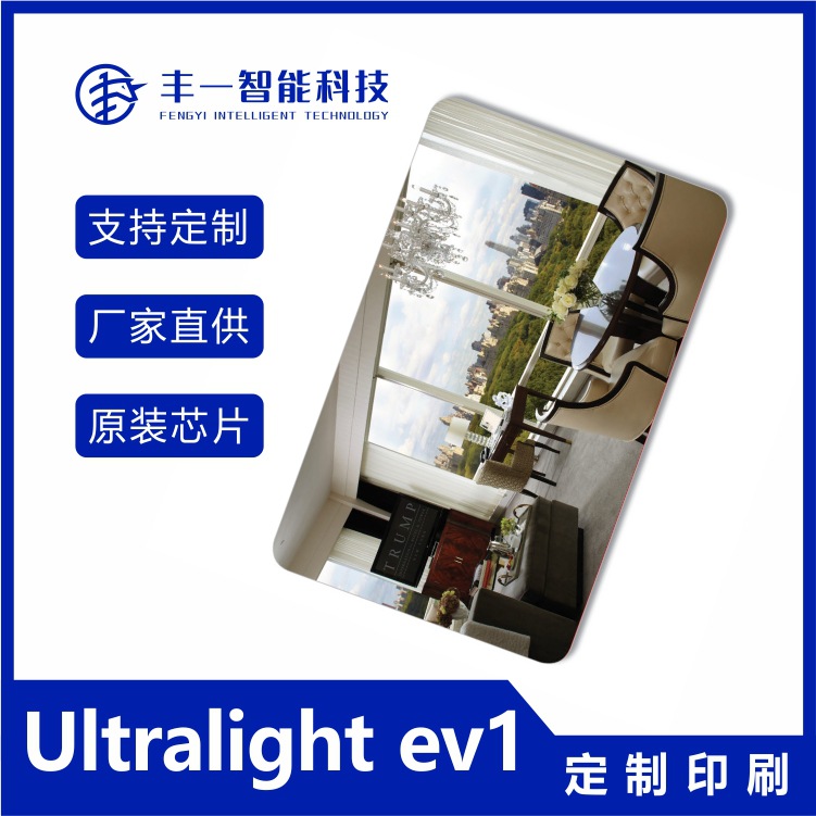 原装芯片Ultralightev1智能卡可加密酒店房卡门禁卡加密芯片