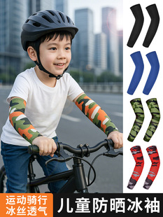 Summer Thin Children's Sunscreen Sleeves Outdoor Sports Breathable High Elastic Children's Ice Sleeves Sunshade Quick-drying Ice Silk Arm Protector