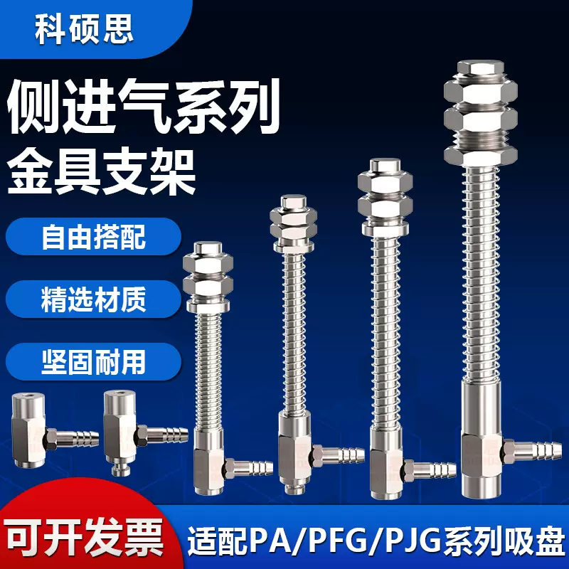机械手工业真空吸盘金具支架侧边进气铜镀镍材质工业气动元件直售