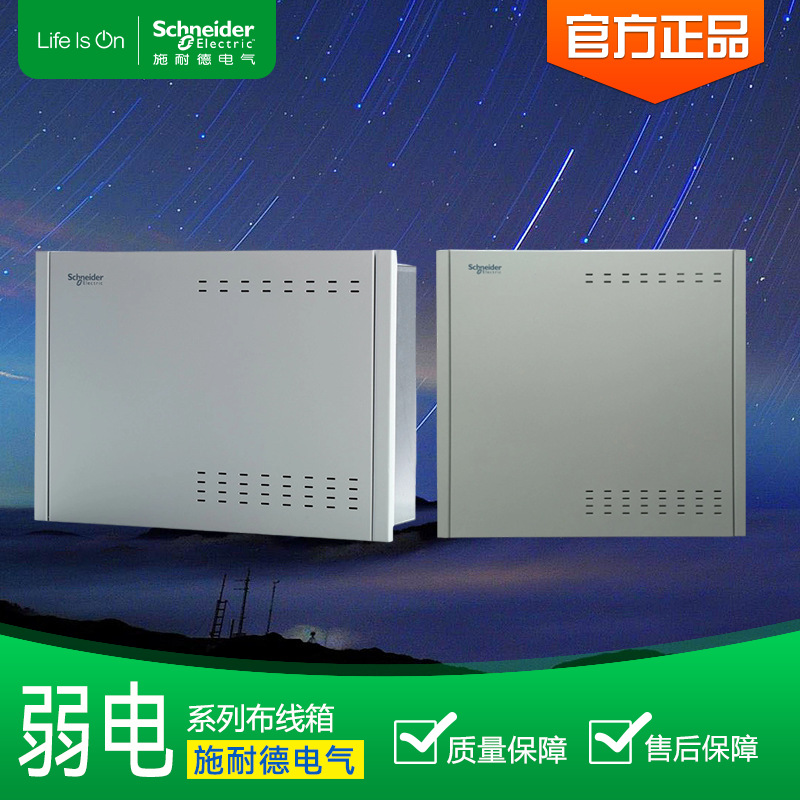 施耐德改造弱电箱配电箱布线箱空箱家装DELTA10U配电箱厂家货源
