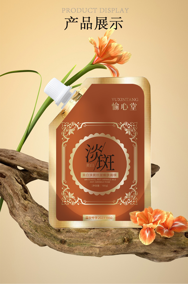 抗皱嫩肤面膜_12