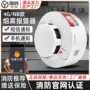 智能感烟探测消防警报器