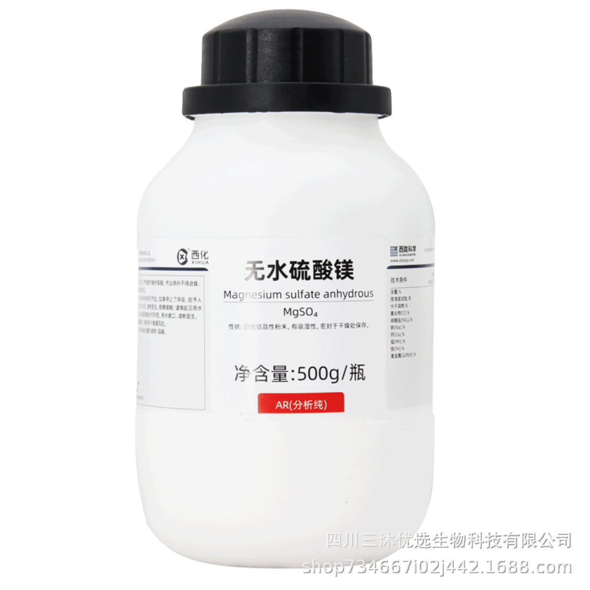 西陇科学化工无水硫酸镁 分析纯AR500g金山试剂结晶七水合硫酸镁