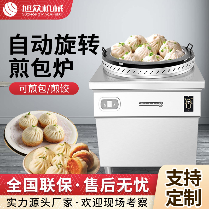 商用全自动旋转煎包机小型早餐店小吃店煎包炉多功能生煎包煎包炉